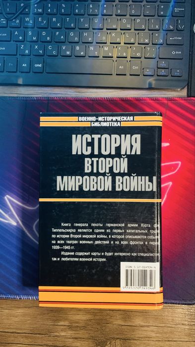 Книга «Истори второй мировой войны»