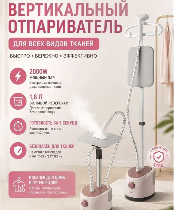 Вертикальный отпариватель