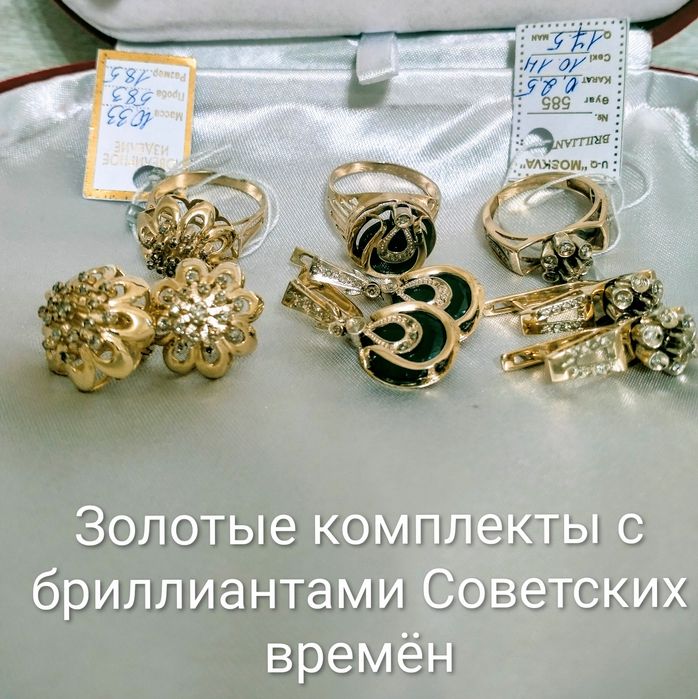 Комплекты с бриллиантами Советских времён