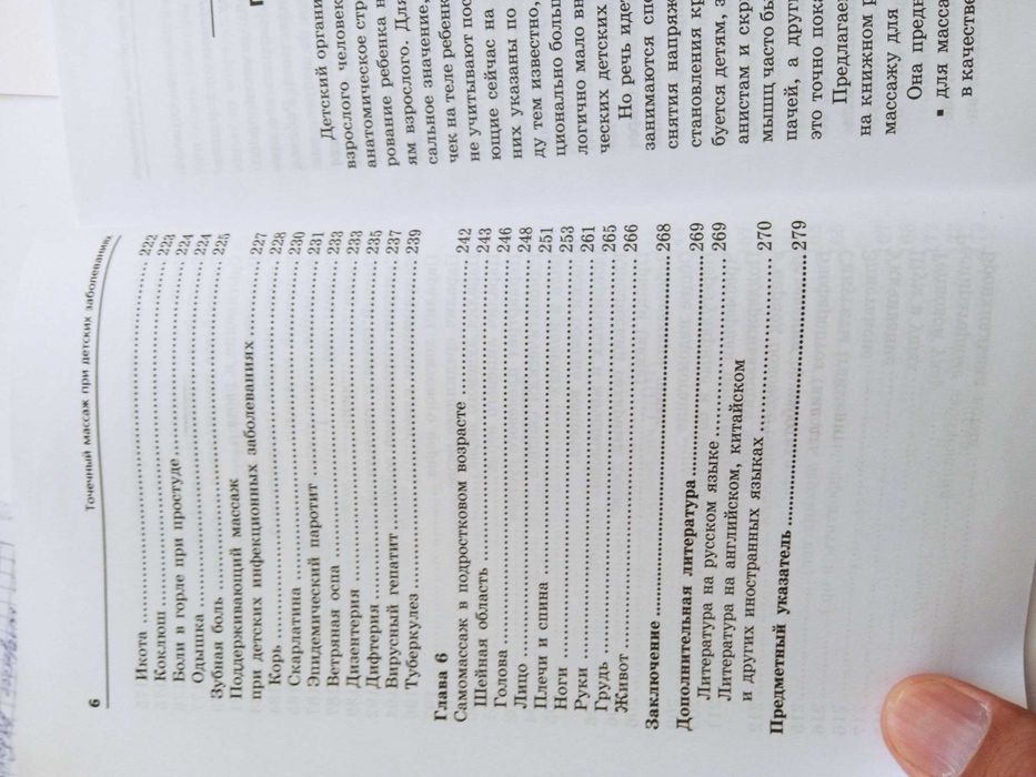 Книга. Точечный массаж