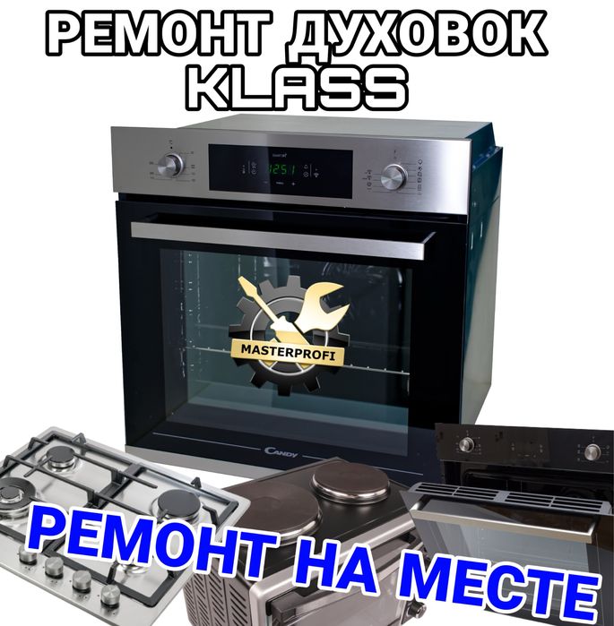 Ремонт электроплиты духовки холодильники бойлера