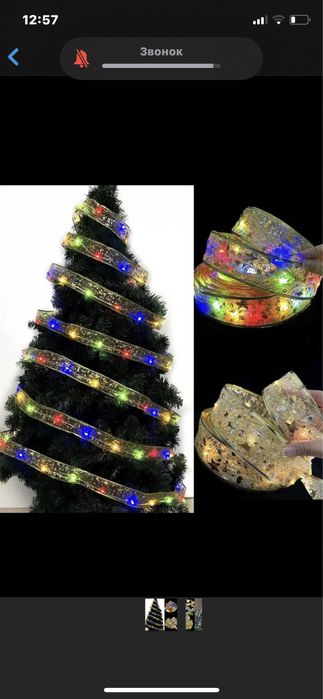 Гирлянда 3Д