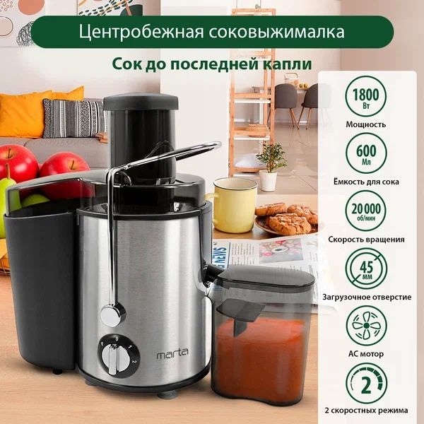 Соковыжималка MARTA MT-2048 черный жемчуг