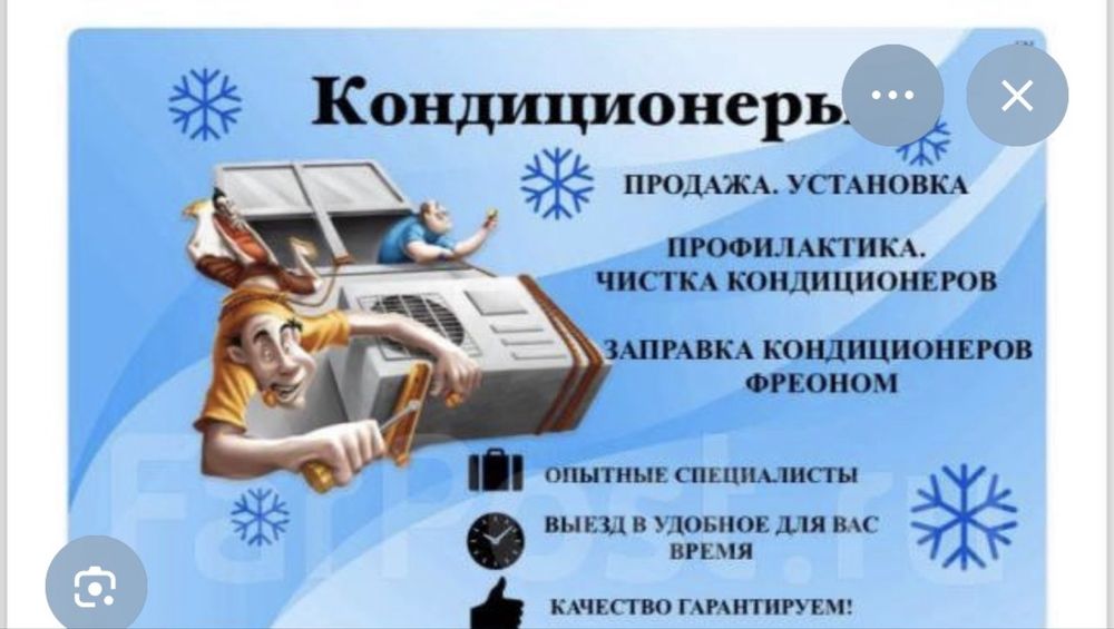 Заправка  Ремонт Чистка кондиционеров