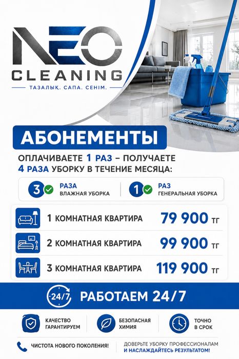 Клининг, уборка, Астана