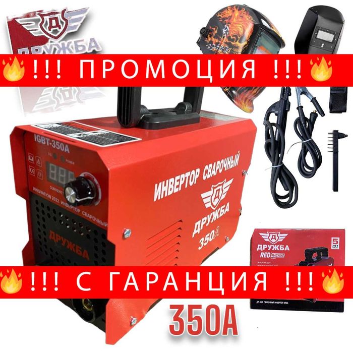 НЕМСКИ Инверторен Електрожен 350А ДРУЖБА + Соларна Маска с Дисплей