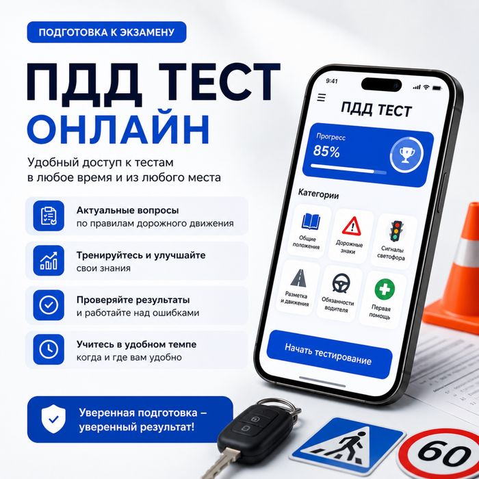 Пдд тест доступ
