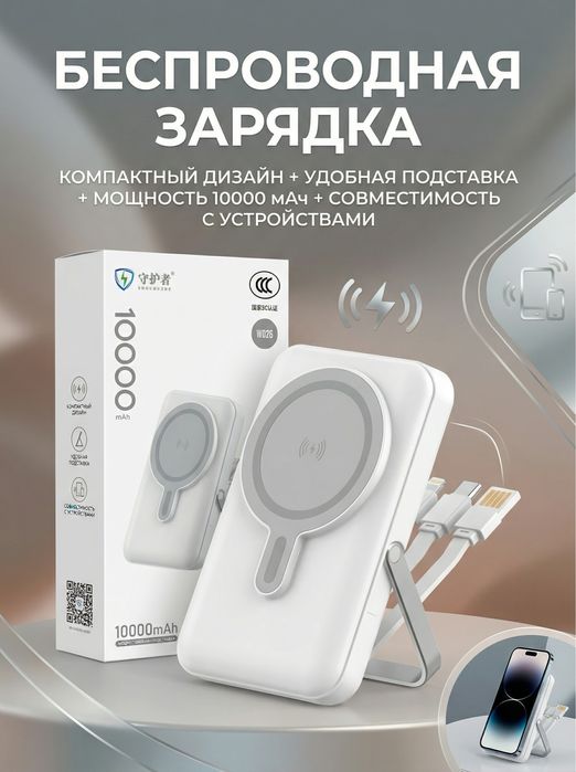 Повербанк без проводной 4 в 1