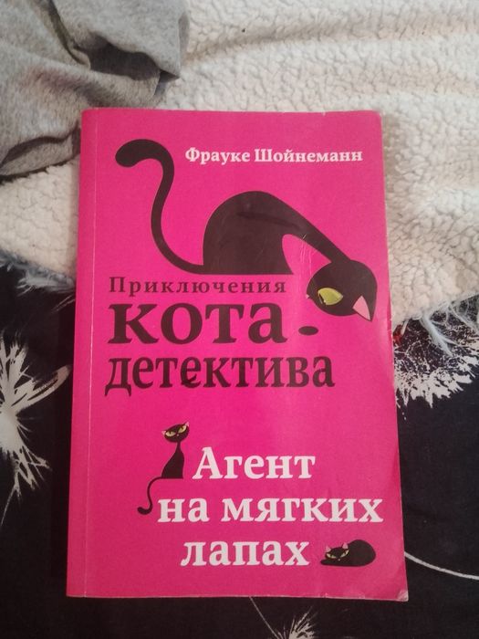 Книга про черного котика