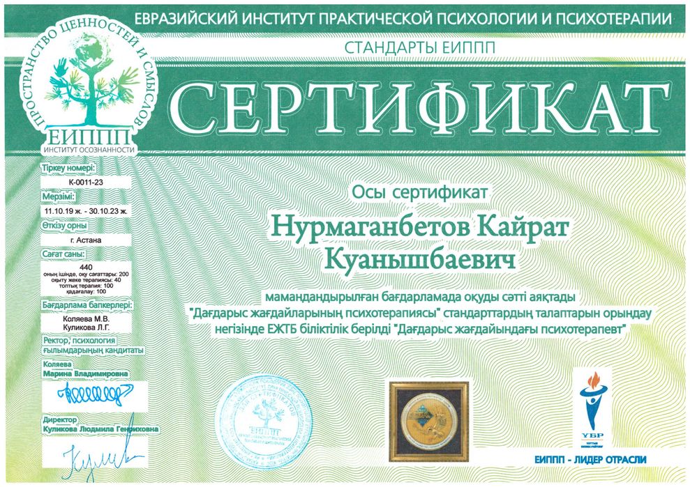 Профессиональный психолог онлайн