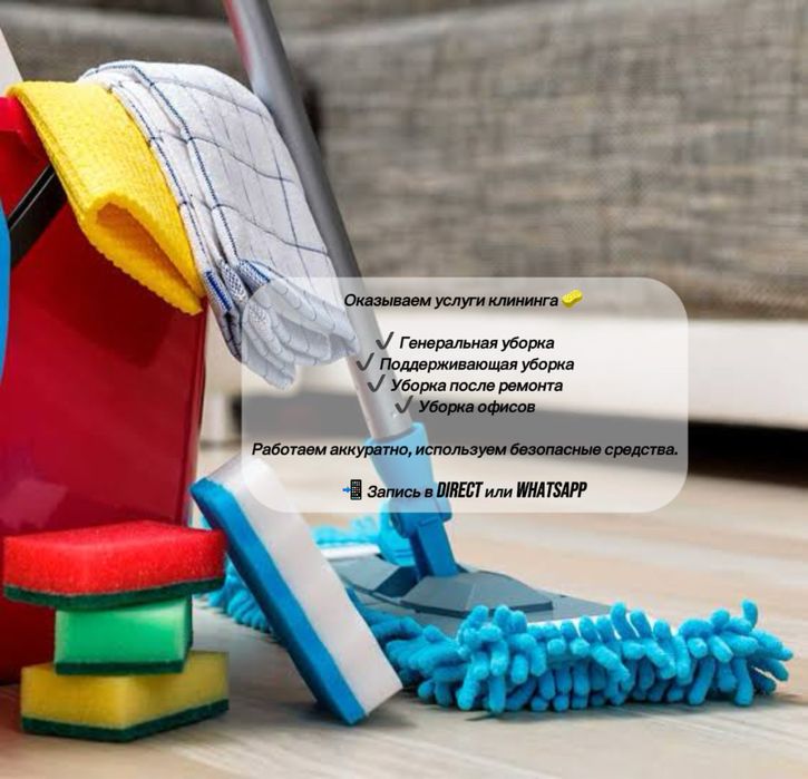 Клининг, уборка квартир, офисов