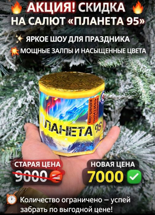 Самые низкие цены на салюты