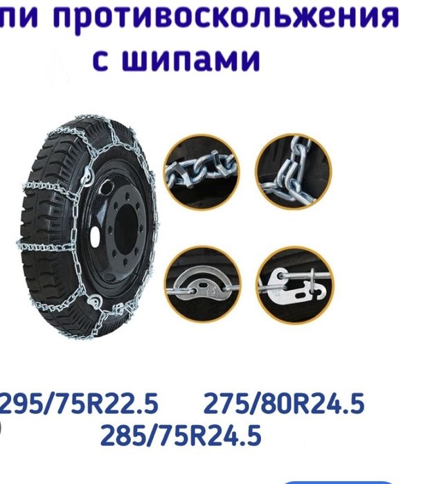 Противоскользящие цепи с шипами Грузовые