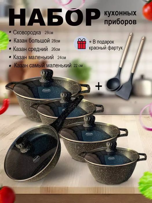 Granit Qozon nabor Universal 16li Oshxona Idishlar To‘plami — kastryul