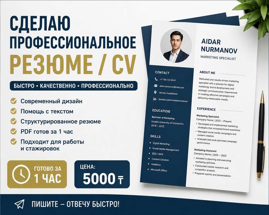 Сделаю профессиональное резюме / CV