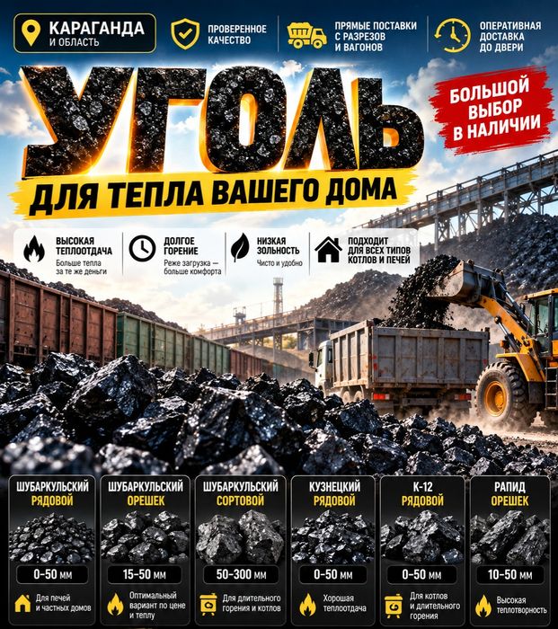 уголь с доставкой | Любой объем