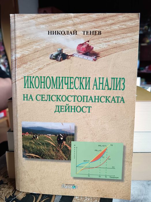 Учебници за ученици и студенти стопанско управл, икономика, електротех