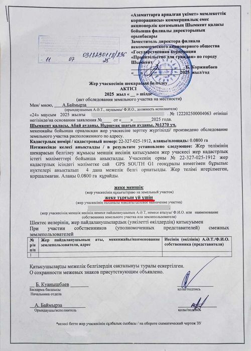 Земельный участок