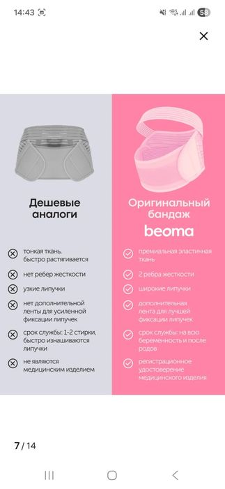 Бандаж до и после родов
