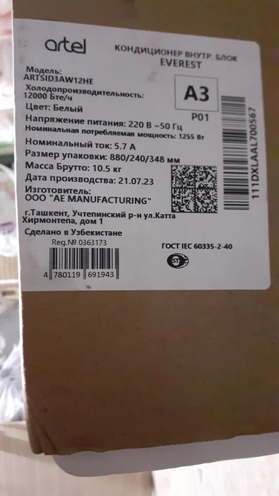 Kanditsioner artel EVEREST12