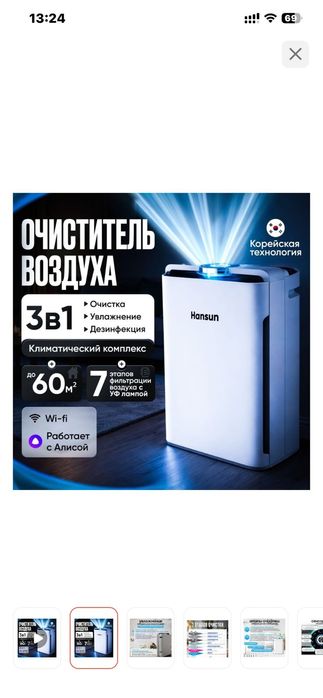 Очиститель воздуха