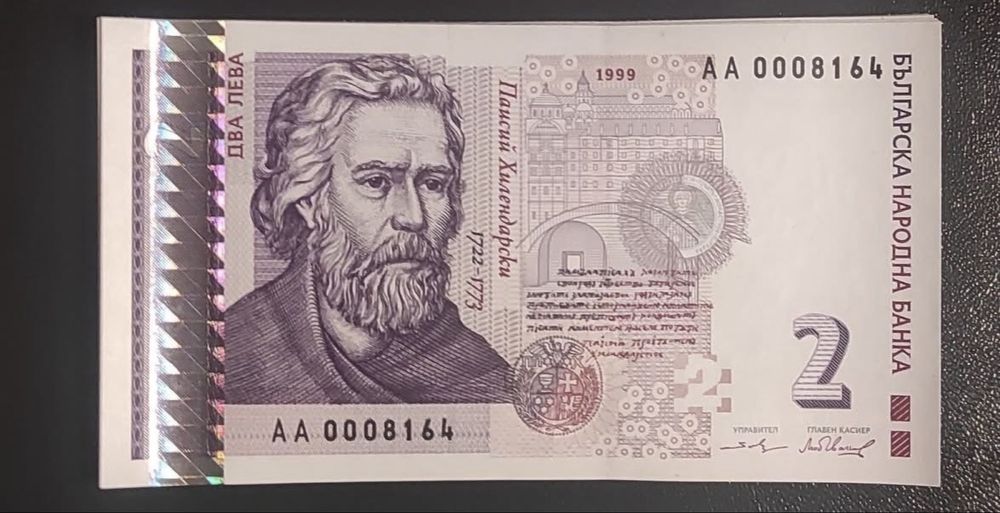 Банкноти по 2 лв