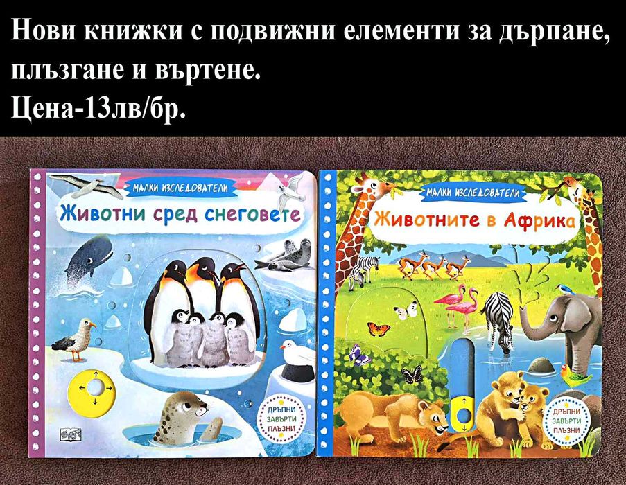 Нови книжки, цени в горната част на снимките