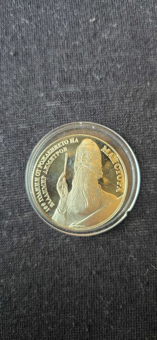 Монета 5 лева юбилейна