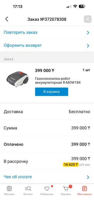 Газонокосилка робот