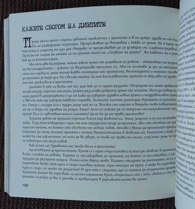 Книга Във форма със Слай