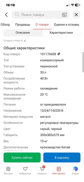 Автохолодильник на дорогу
