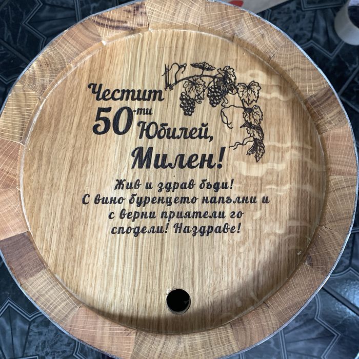 НОВИ!! Буре бъчва Лазерно гравигане НАЛИЧНОСТ