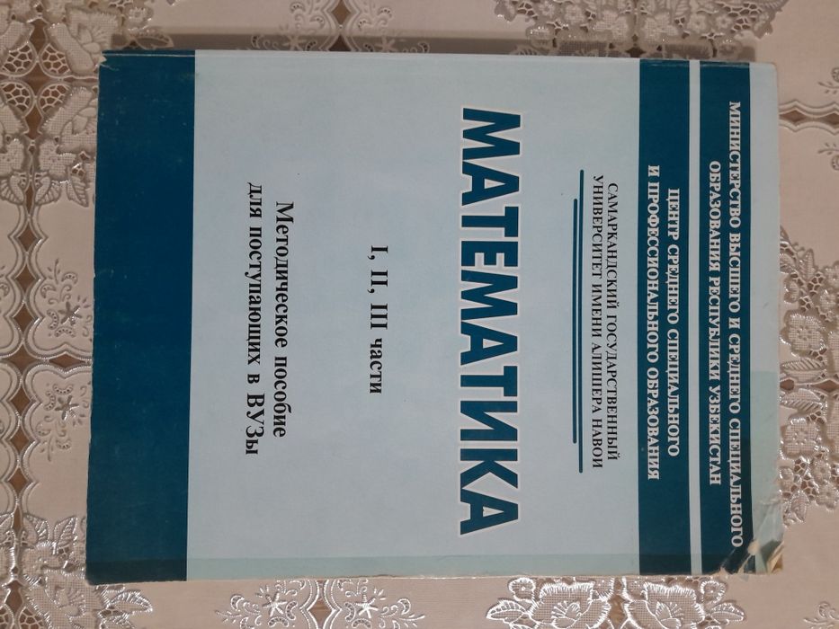 Книга по математике