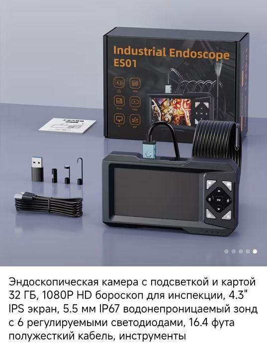 Эндоскоп модель ES01