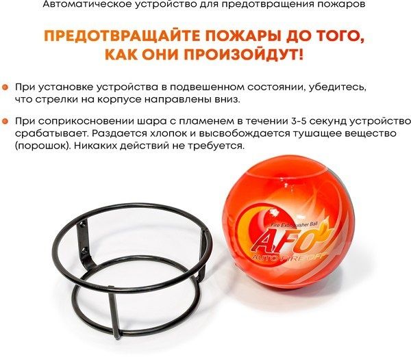 Огнетушитель шар afo