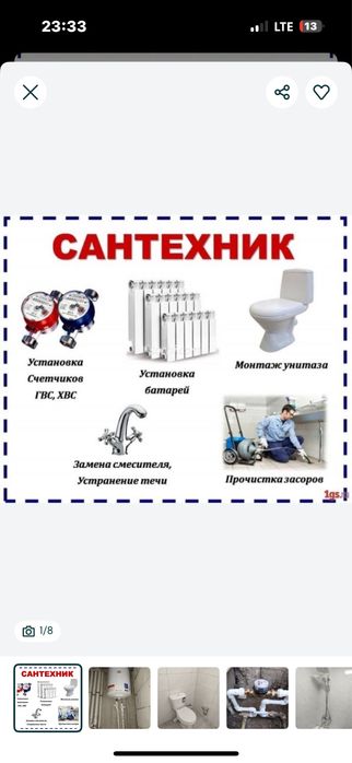 Santexnik xizmati 24/7. Сантехник услуги