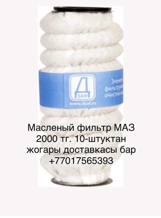 Воздушный и масленый фильтр (Камаз, МАЗ)