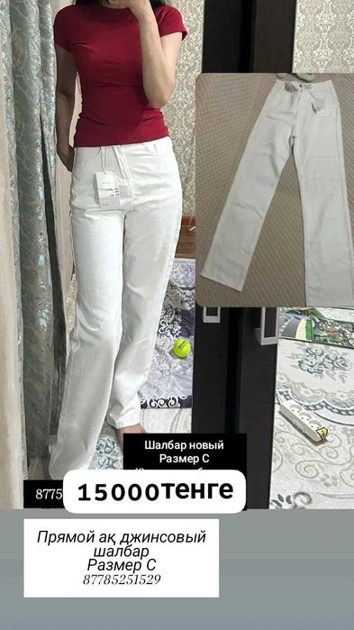 Әртүрлі шалбарлар