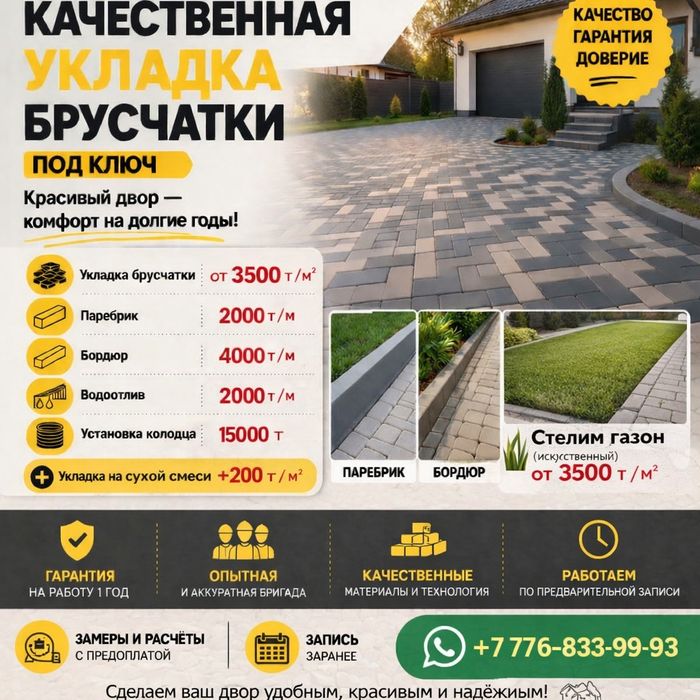 Благоустройства дворов, укладка брусчатки, установка бордюр, поребрико