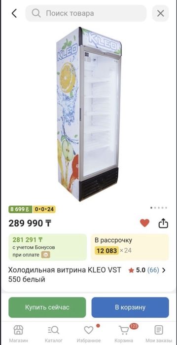 Продам холодильник Kleo VST 550