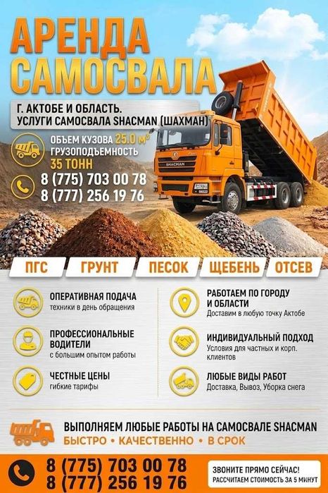 УСЛУГИ ШАХМАНА самосвала погрузчика