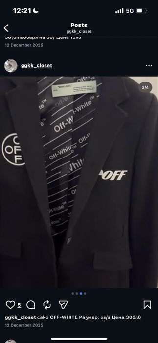 Палто „off-white”