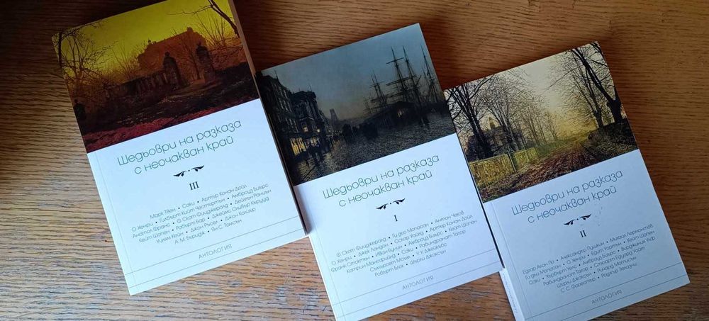 Книги, сборници класически разкази с неочакван край в три тома