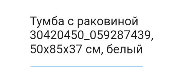 Тумба с раковиной