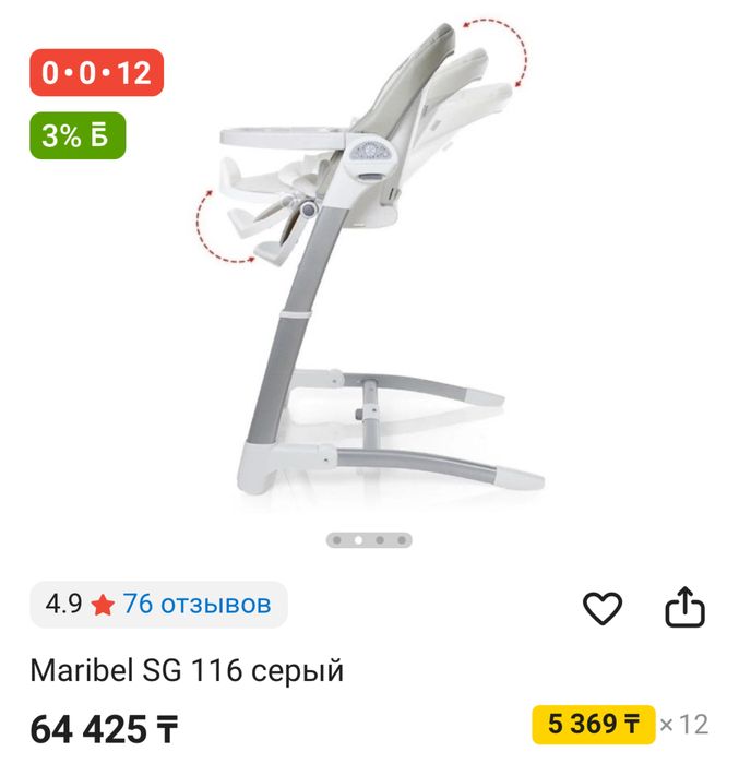 Детский стульчик для кормления Maribel 3в1