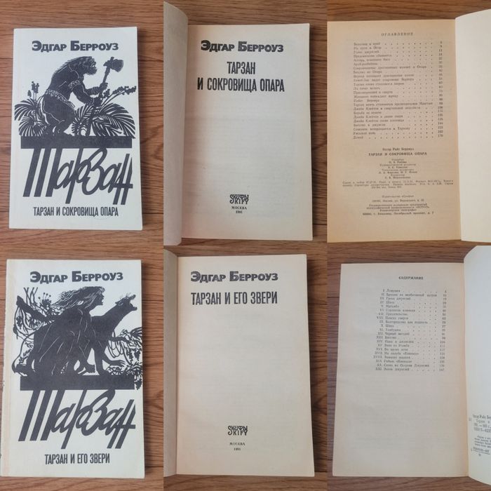 Книги Эдгар Берроуз "Тарзан:
