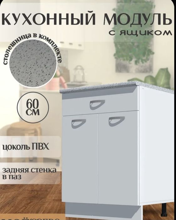 Продам  стол - шкаф кухонный