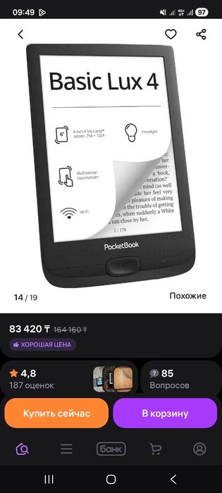 Продам электронную книгу