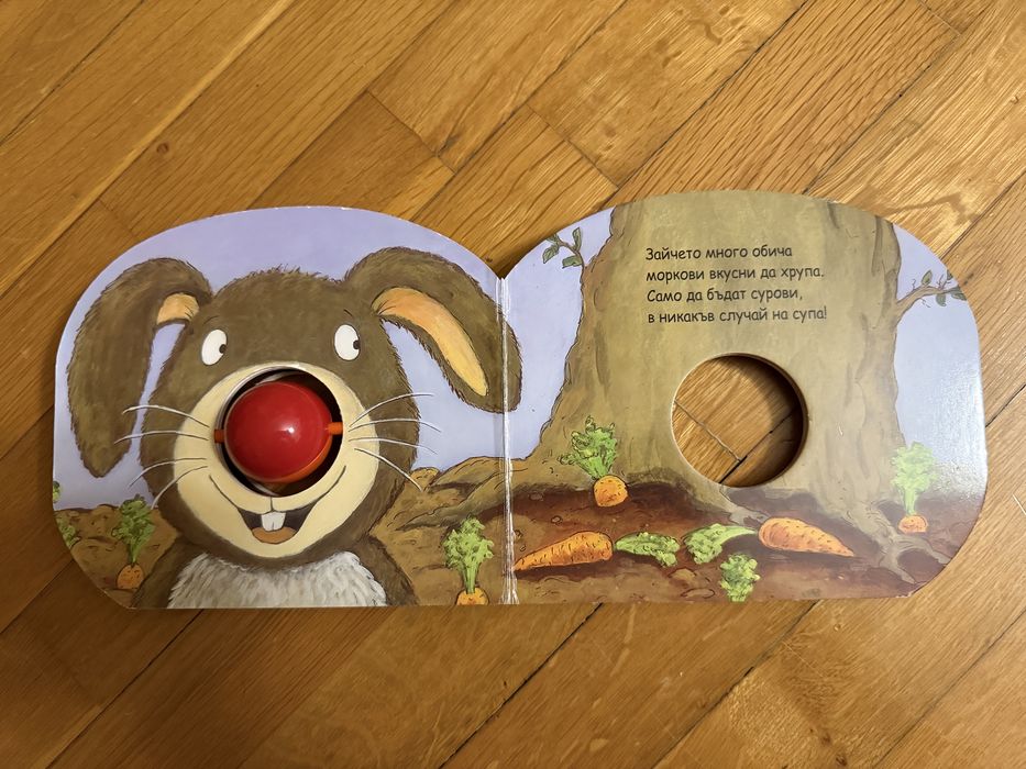 Бебешка книжка “Мечо, знам, че искаш мед”