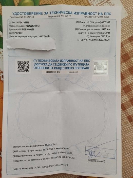 Piaggio Si   Педалетка